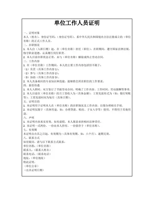 单位工作人员证明
