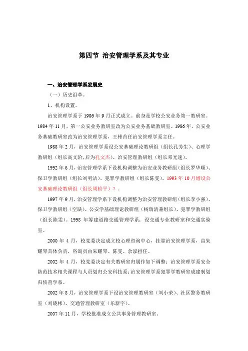 江西警察学院校史(八)4