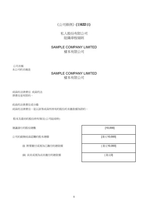 香港章程中文样本74条例样本有限公司中文版 9.15更新