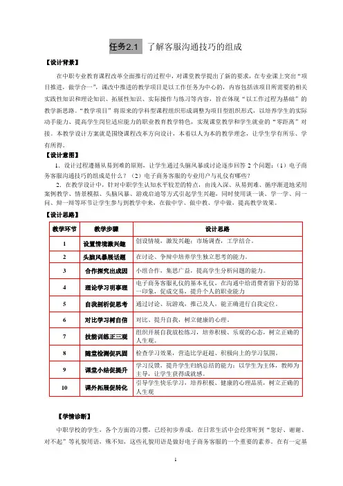 教学设计教案电子商务客服项目2 电子商务客服的沟通技巧