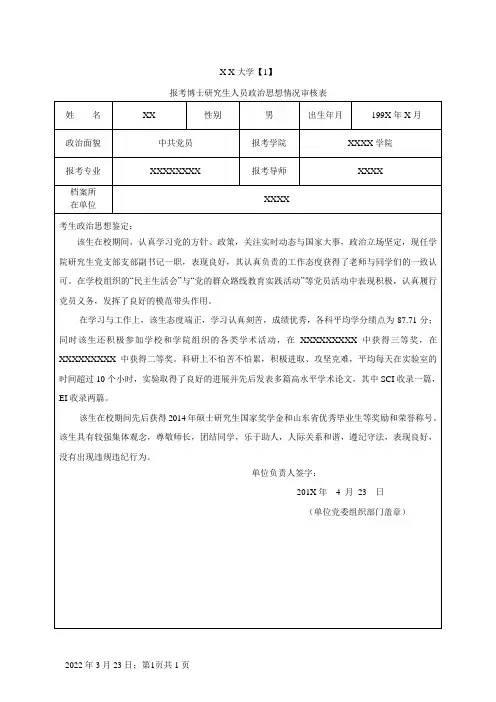 博士 研究生 政治思想情况审核表填写模板