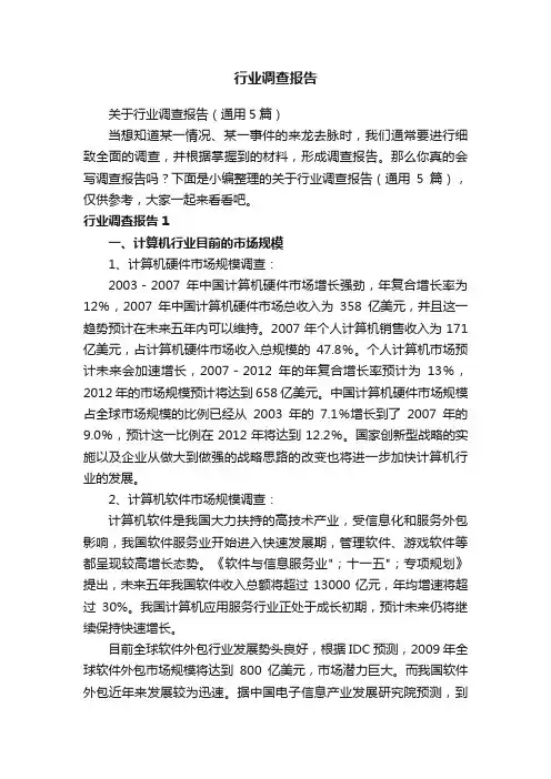 行业调查报告