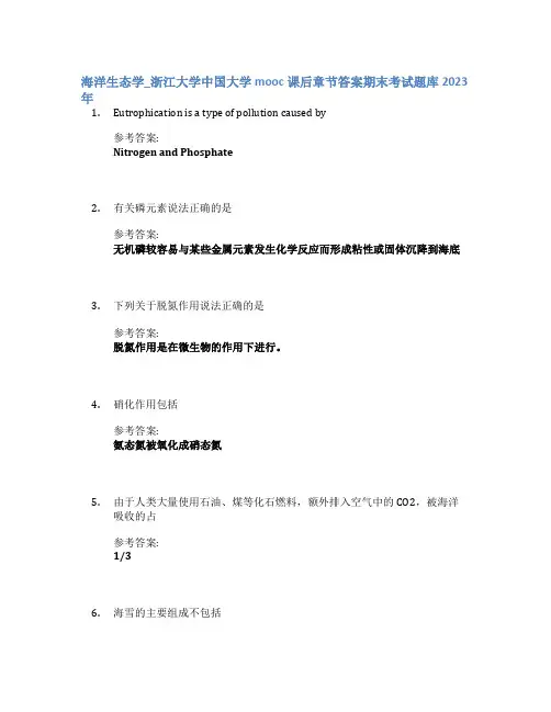 海洋生态学_浙江大学中国大学mooc课后章节答案期末考试题库2023年