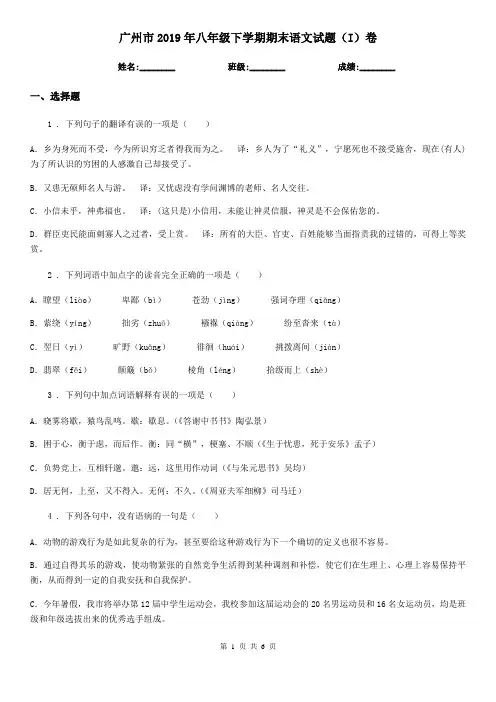 广州市2019年八年级下学期期末语文试题(I)卷