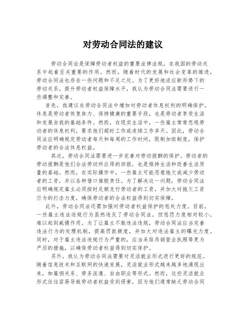 对劳动合同法的建议