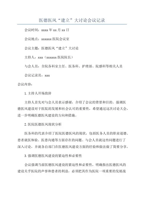 医德医风“建立”大讨论会议记录