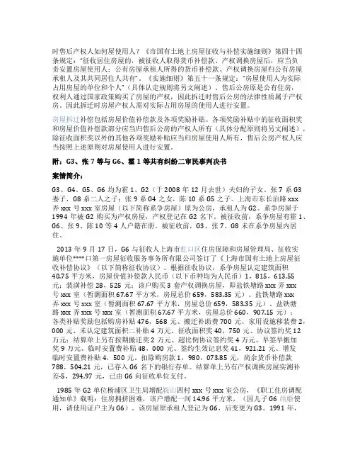 A律师谈拆迁时售后公房产权人如何安置房屋使用人