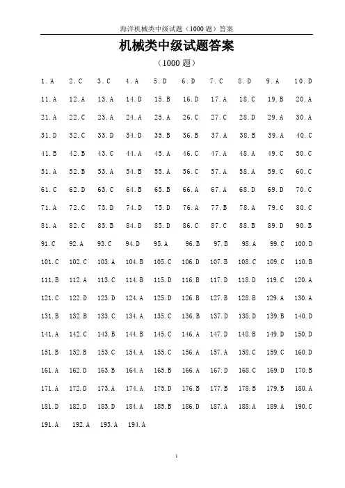 机械中级试题答案