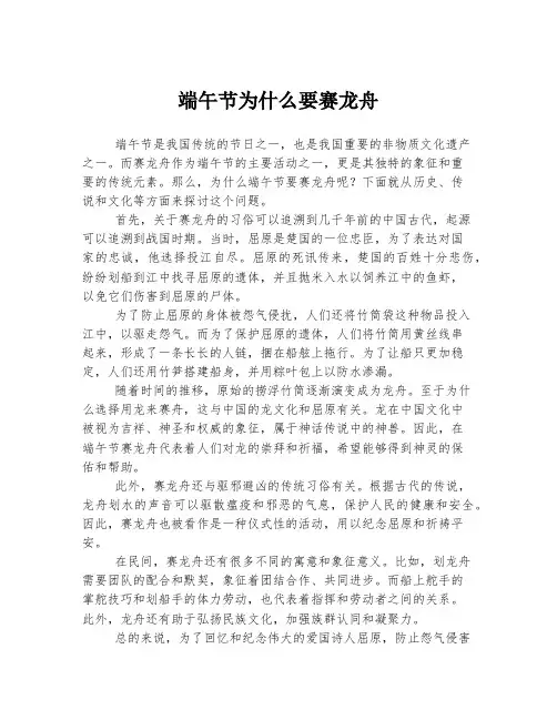端午节为什么要赛龙舟