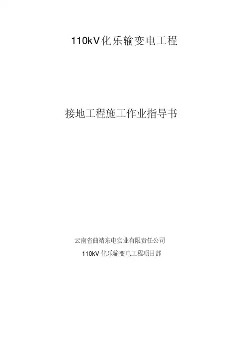 接地工程施工作业指导书