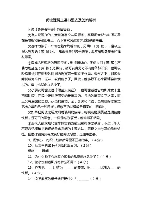 阅读理解走进书里去及答案解析