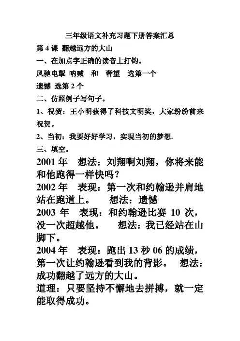 苏教版三年级语文下册补充习题答案