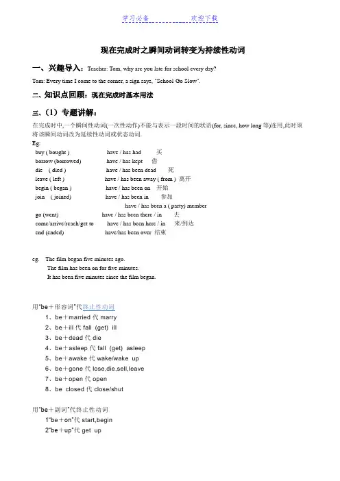 现在完成时之瞬间动词转变为持续性动词