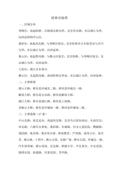 桂林市地理