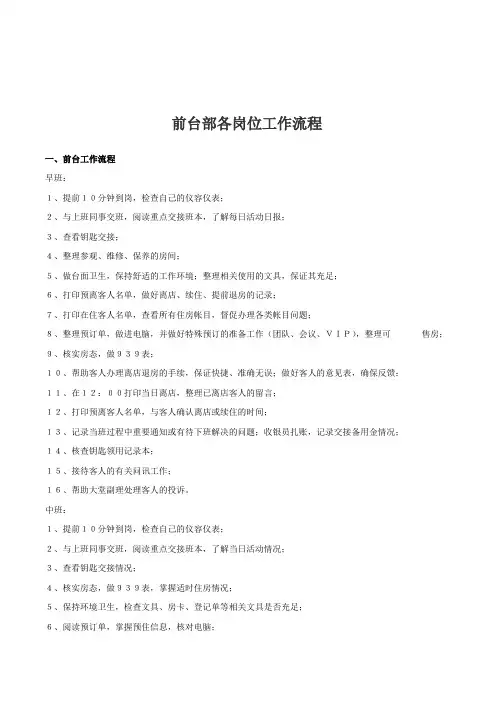 前厅部岗位流程