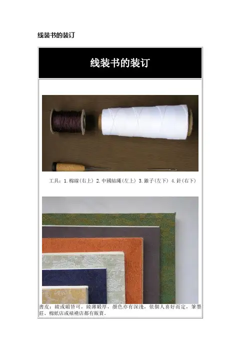 线装书的装订