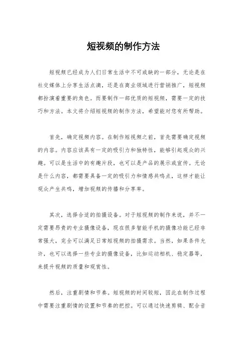 短视频的制作方法