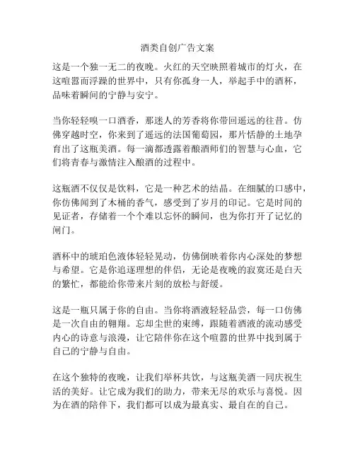 酒类自创广告文案