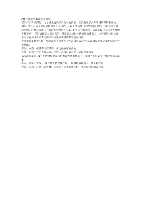 304不锈钢表面缺陷及对策
