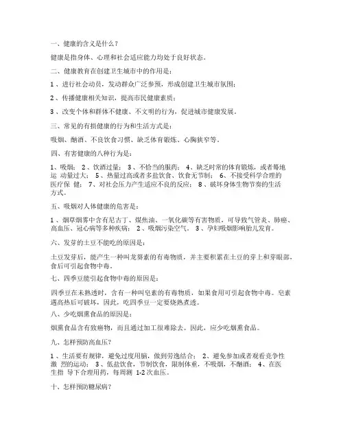 2022年第一期健康教育知识讲座
