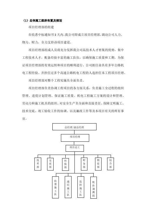 高速公路机电工程-施工组织设计