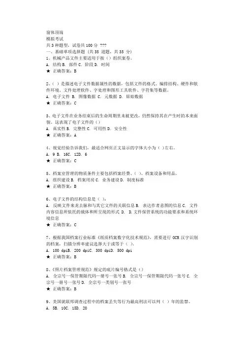 档案馆员学习题库5