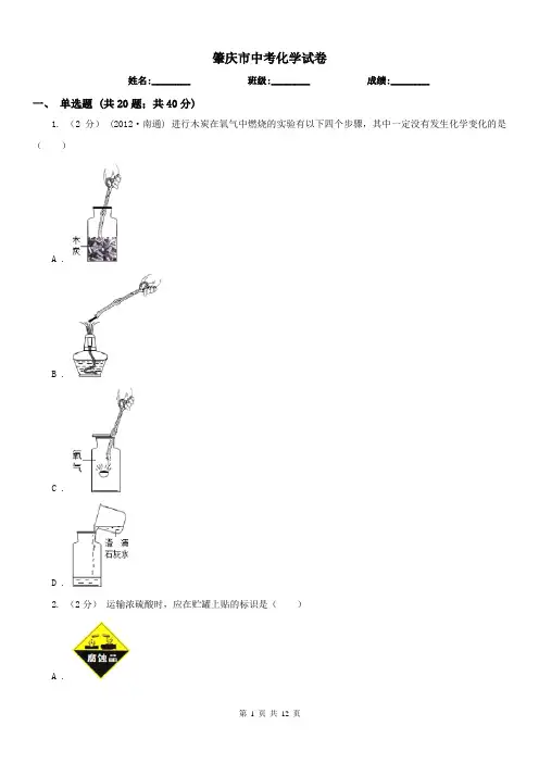 肇庆市中考化学试卷