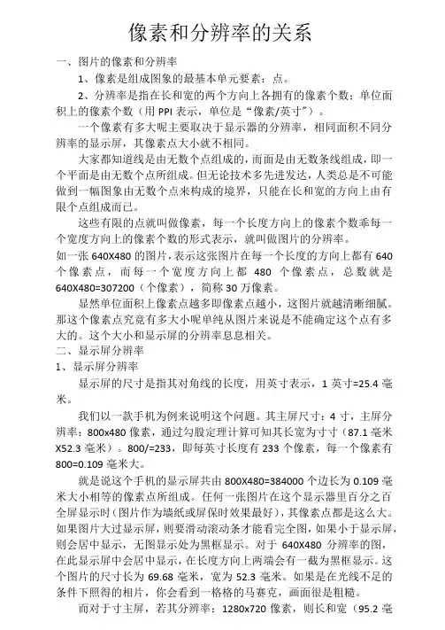 像素和分辨率的关系