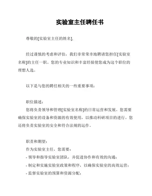 实验室主任聘任书