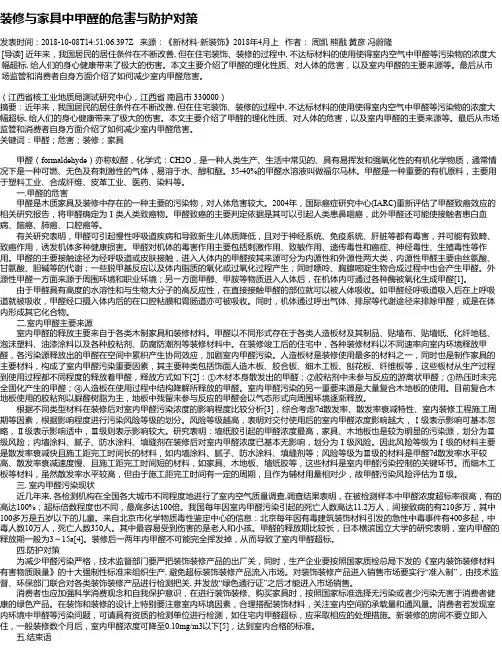 装修与家具中甲醛的危害与防护对策
