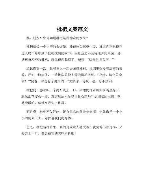 枇杷文案范文