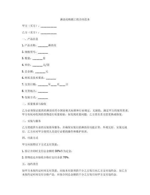 淋浴房购销工程合同范本