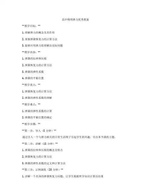 高中物理弹力优秀教案