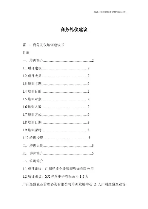 商务礼仪建议