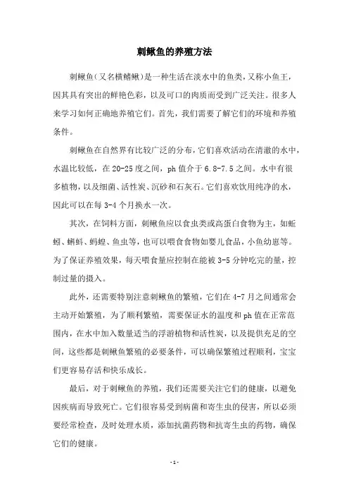刺鳅鱼的养殖方法