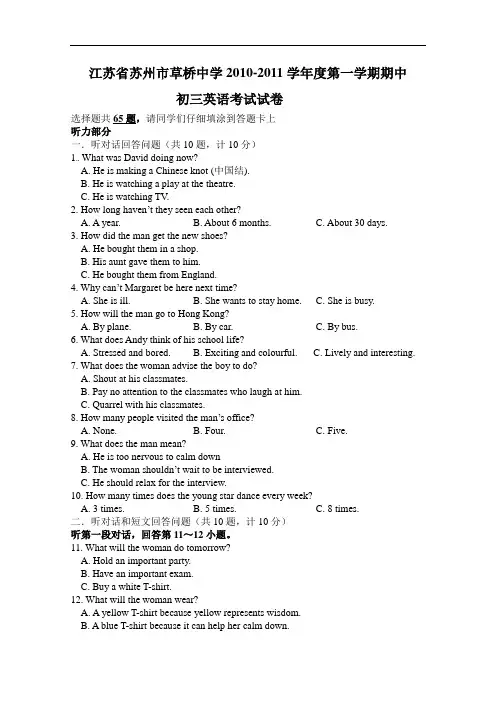 【初中英语】江苏省苏州市草桥中学2010-2011学年度第一学期期中考试初三英语试卷 通用