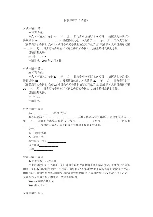 付款申请书(10篇)