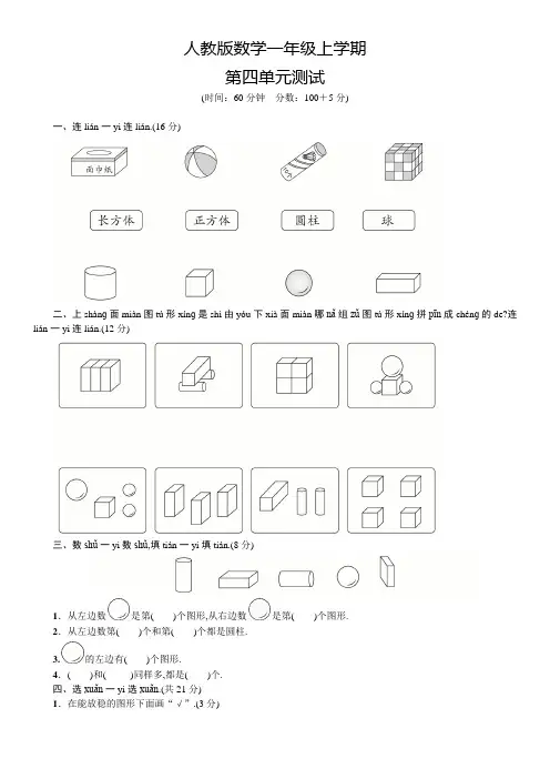 人教版数学一年级上册《第四单元综合测试题》附答案