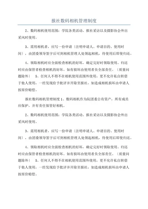 报社数码相机管理制度