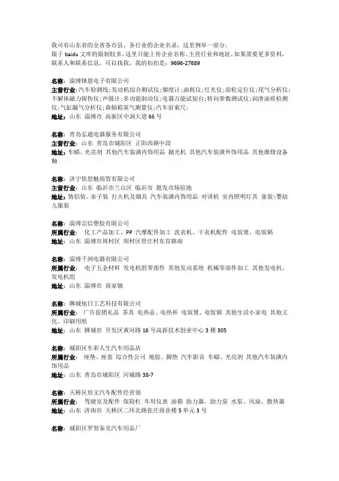 山东省企业名录黄页