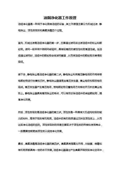 油烟净化器工作原理