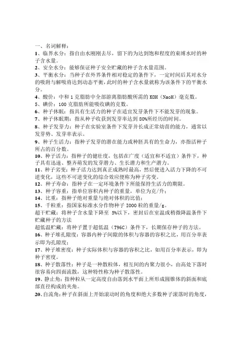 种子学试题