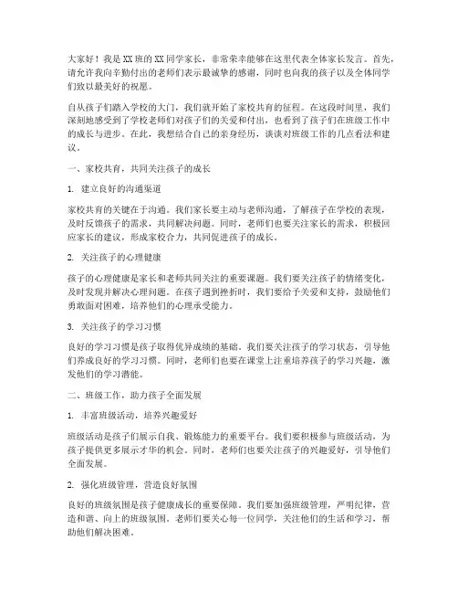 配合班级工作家长发言稿
