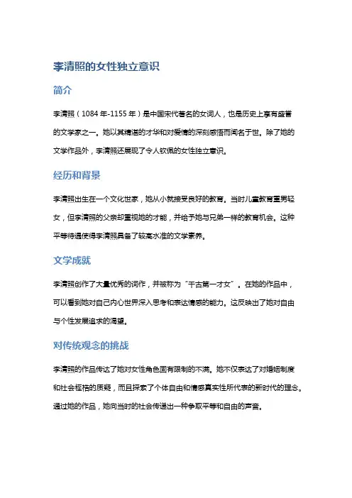 李清照的女性独立意识