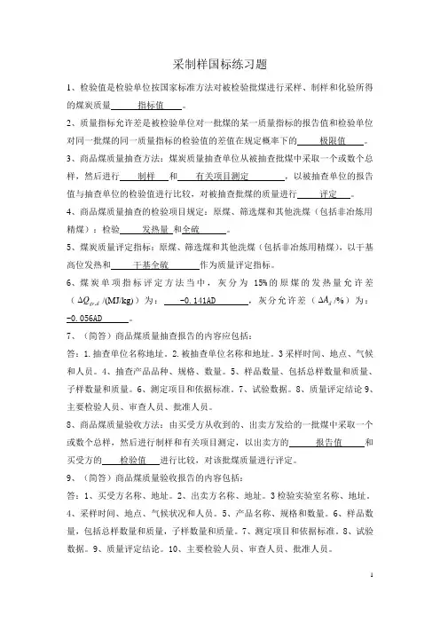 采制样国标练习题