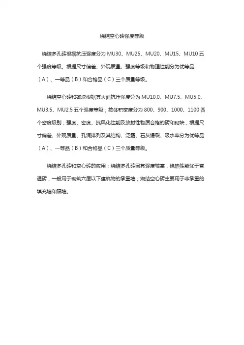 烧结空心砖强度等级