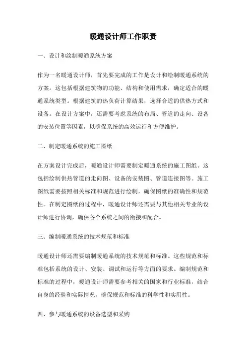 暖通设计师工作职责