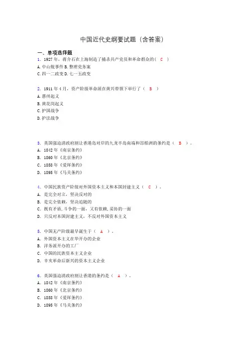 中国近代史纲要复习题(含答案)rw