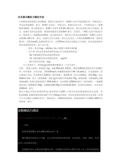 木瓜蛋白酶活力测定方法