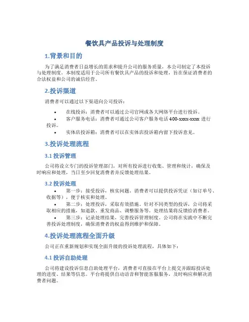 餐饮具产品投诉与处理制度